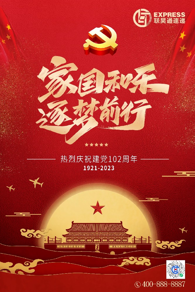 熱烈慶祝中國(guó)共產(chǎn)黨成立102周年！