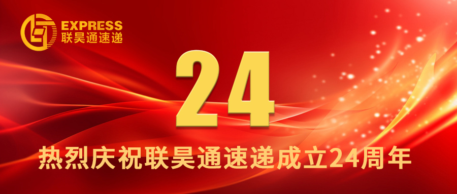 24周歲風華正茂，奮進正當時！ 王樹董事長24周年致辭