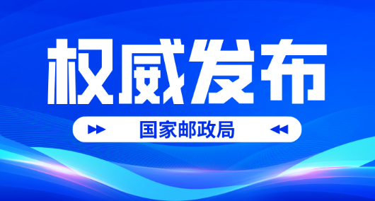 2024年10月中國(guó)快遞發(fā)展指數(shù)報(bào)告